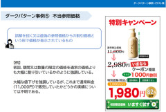 【画像】消費者庁「これがダークパターンだ！」ﾄﾞﾝｯ！←なんか見たことあって草ｗｗｗｗ