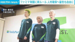 【困惑】ファミリーマート、制服がTシャツになり髪形・被り物自由へ