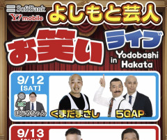 【朗報】ヨドバシカメラ「無料で人気お笑い芸人の爆笑ライブやります！」