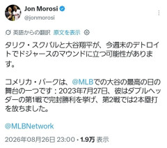 【朗報】大谷、今週末のデトロイト戦で投手復帰へ