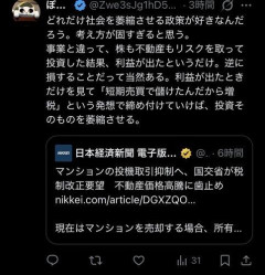 【爆笑】日本政府「マンションの転売を規制します」→投資家たちが大発狂中