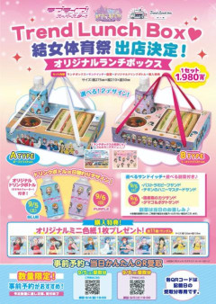 【画像】結女体育祭に出店されるフード＆ドリンク【ラブライブ！スーパースター!!】