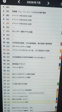 【画像】瀬戸環奈さんの1ヶ月のスケジュールがハードだと話題に