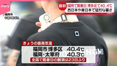 【悲報】福岡で40℃突破ｗｗｗｗｗｗｗｗｗｗｗｗｗ