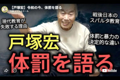 「教師は支配者であれ」「教育に上下関係は必要」　86歳の戸塚校長の切り抜き動画が900万回以上再生される深いワケ