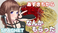 【衝撃】ときのそら：あずきちから届いたお中元がまさかのスパゲッティ！？止めたはずなのにチェーンメールを海外勢に