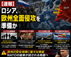 【速報】ロシア、欧州全面侵攻を準備か