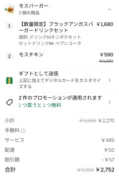 【画像】モスバーガー注文したったったwwwwwwwwwwwwwww