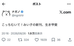 【悲報】ちいかわ作者が「生き甲斐」とする漫画がこちらｗｗｗｗ