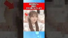 田村真佑さん、設楽にガチ注意されてしまう