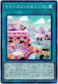 【遊戯王OCG情報】LIMITED PACK WORLD CHAMPIONSHIP 2026収録『ヤミーズメント☆ミニヨン』、『ヤミーズメント★アクロッキー』実物画像