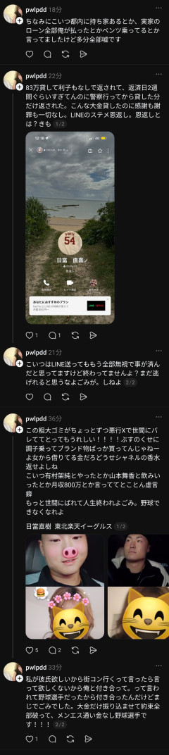 楽天日當、さらに余罪発覚　月収800万などと嘘ついて借金しまくっていた