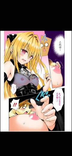 【画像】ToLOVEるのリト、ネズミに変身しヤミのケツの中に侵入しメアにち〇ぽを見せつけるｗｗｗｗｗ