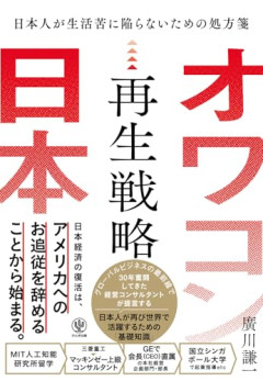 【悲報】日本「ごめん、貧しくなるしかない。主要産業全部オワコン」←マジでどうすんのこれ？ｗｗｗｗｗ