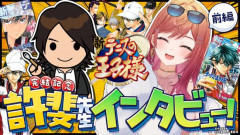 【画像】ホロライブVtuber、テニプリ作者と対談→腐女子が発狂wwww
