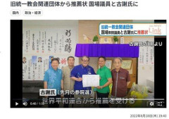 【悲報】玉城デニー対抗馬の古謝玄太さん、旧統一教会関連団体から推薦状