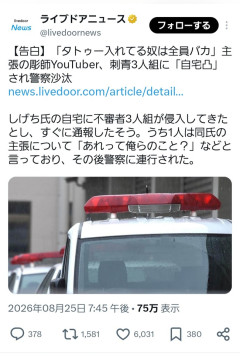 【悲報】彫り師「タトゥー入れてる奴なんて全員バカ」タトゥー馬鹿「何だとぉ！ぼく馬鹿じゃないもん！」自宅凸して警察沙汰にw