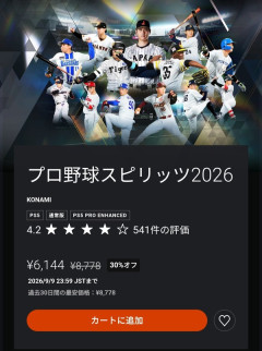 PS5プロ野球スピリッツ、発売1ヶ月でDL版30%OFF