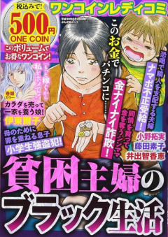 【画像】例の漫画も真っ青な漫画雑誌、ガチで見つかるｗｗｗｗｗ