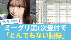 【急展開】先輩メン危うし！？ミーグリ第1次受付で「とんでもない記録」を叩き出した5期生がヤバすぎる… #日向坂46 #ひな会い #日向坂で会いましょう