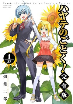 『ハヤテのごとく！』面白すぎワロタw