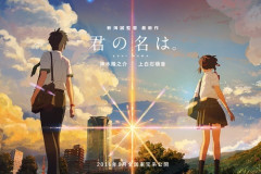 映画「君の名は。」10周年、新海誠監督が感謝