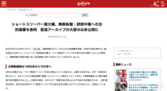 ショートスリーパー堀大輔さん、無断転載・誹謗中傷への法的措置を表明