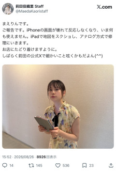 声優の前田佳織里さん、ご報告