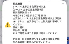 金沢住みなんやが避難指示まで出とる