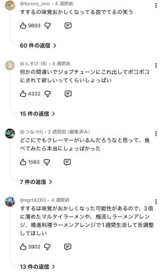 【悲報】SUSURU監修ラーメン、しょっぱすぎて炎上