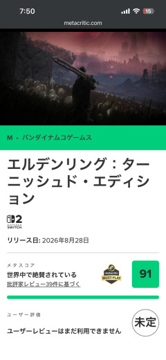 【速報】エルデンリングSwitch2版メタスコア判明→新素性がヤバいｗｗｗ