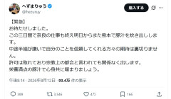 【速報】「炊き出しの豚汁にイスラム教徒が苦情」フェイク認定報道、日本でまた災害に乗じた「外国人攻撃」と報じられる