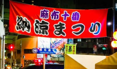 【悲報】上級国民の夏祭り「麻布十番まつり」で屋台の高級ラーメンを食べた金持ち達、下痢が止まらなくなってしまう…