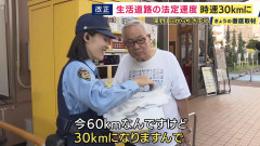 【速報】生活道路「来月から法定速度が60キロから30キロになります、60キロで走っなら一発免停です」