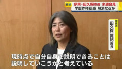 【学歴詐称】“卒業証書の偽造データ” 前伊東市長・田久保真紀のパソコンから見つかる…弁護側は無罪主張へ