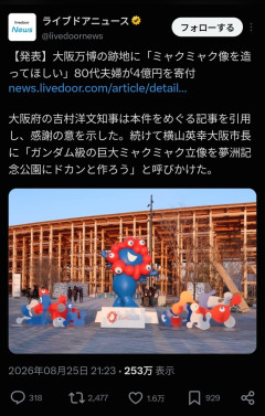 【朗報】大阪万博跡地に巨大ミャクミャク像建設ｗｗｗｗｗｗｗｗｗ