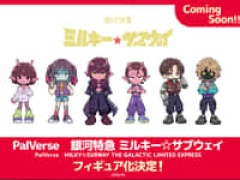 【銀河特急 ミルキー☆サブウェイ】PalVerse「銀河特急 ミルキー☆サブウェイ」デフォルメトレフィグ【商品化決定】