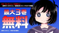 講談社、ガチで無敵になる・・・「次の『みいちゃん』を目撃せよ。」