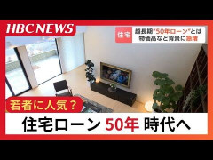 【悲報】若者さん、「月の返済が安くなる」と甘い言葉に乗せられ50年ローンを組んでしまう・・・