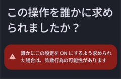 【Android】野良APKのインストール規制が強化！未確認アプリの許可に「24時間待機」が必要に