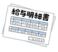 【画像】33歳でこの給料って低すぎか？ｗｗｗｗｗｗｗｗｗｗｗｗｗｗｗｗ