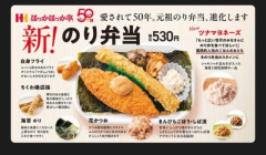【朗報】ほか弁、主力商品の『のり弁当』を斬新リニューアルッッッッッッ！！！
