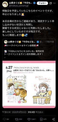一流漫画家「トークショー＆サイン会ですが、運営からチケットが1枚も売れてないので中止言われた」