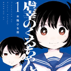 【画像】講談社、「みい山」に続く胸糞悪そうな作品を公開ｗｗｗｗｗｗ