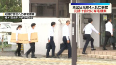 【東武事故】「列車見張り員」が特急に緊急停止を求める赤い旗を振らず、中継役も不在だったことが判明