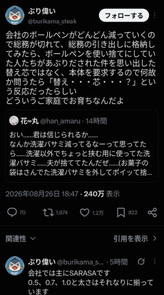 【悲報】X民「会社の備品のボールペン凄い減るなぁ…」→衝撃の事実が発覚するｗｗｗｗ