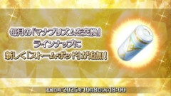 【FGO】イベント開催中でも冠位戴冠戦などでストームポッドを使っていますか？