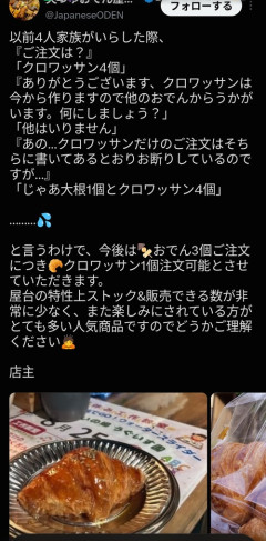 【悲報】おでん屋、クロワッサンだけ買う客にブチギレｗｗｗｗｗ
