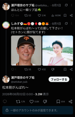 【悲報】瀬戸環奈さん、松本剛ネタを認知していたｗｗｗｗｗｗｗｗｗ