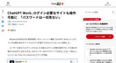 【朗報】ChatGPT、サイトのログインも可能に